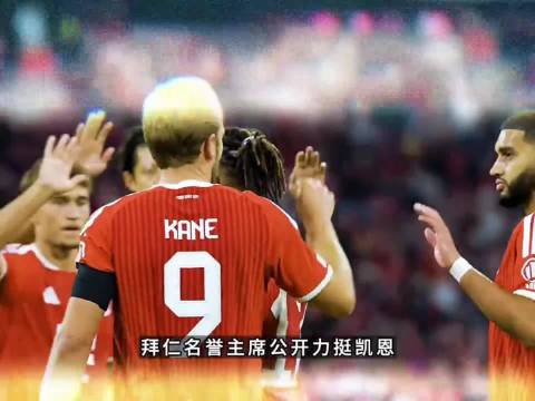 赫内斯为凯恩站台，赛季73球双冠加持冲击金球
