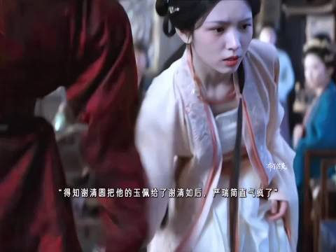 得知谢清圆把玉佩给了别人，严瑞直接气疯了 一瓯春｜周也｜许凯