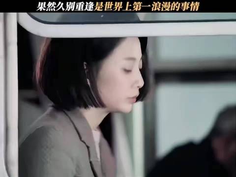 果然久别重逢是世界上第一浪漫的事情