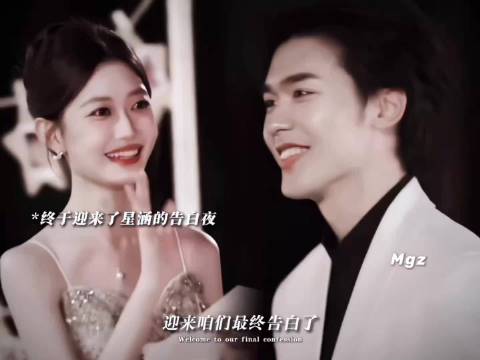 心动的信号9星涵cp告白夜甜蜜超偶像剧