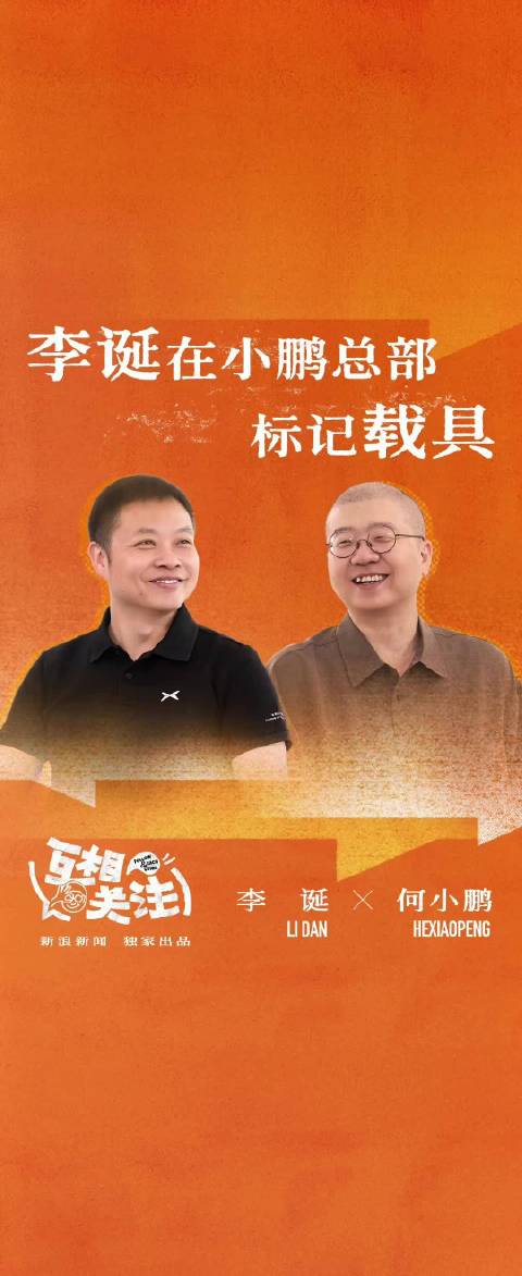 李诞在小鹏总部标记载具
