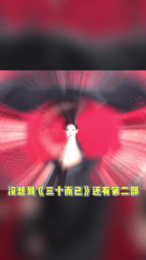 网传《三十五而已》项目黄了，本来等着看三十而已续集，这瓜来得猝不及防