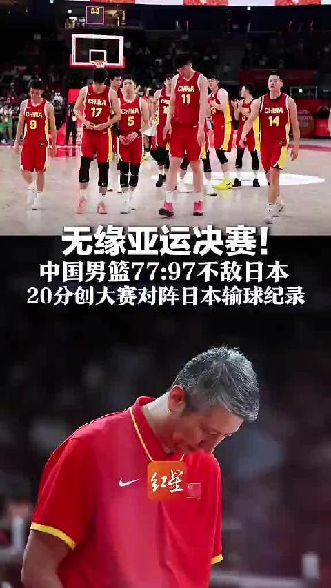 中国男篮回应VS伊朗：调整状态，继续征程，全力打好接下来的比赛！