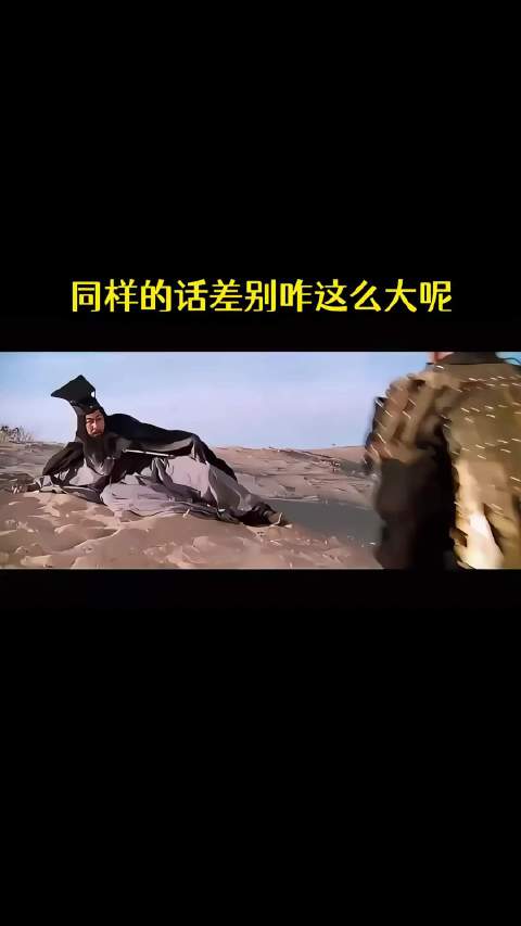 同样的话差别咋这么大呢！