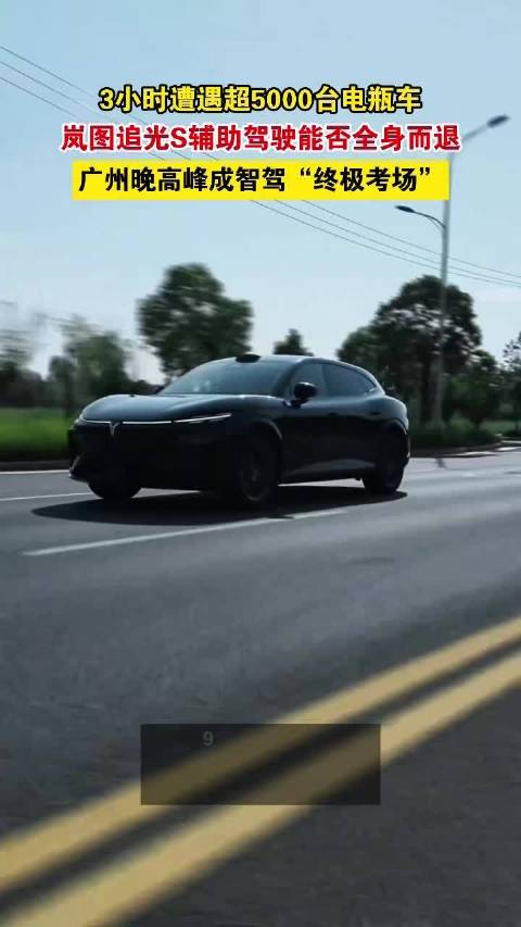 岚图追光S智驾广州晚高峰理性避让加塞
