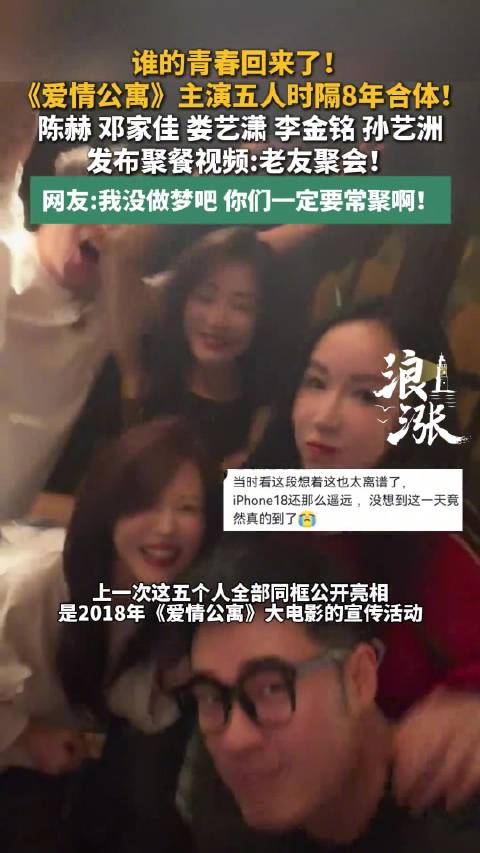 爱情公寓主演5人时隔8年合体