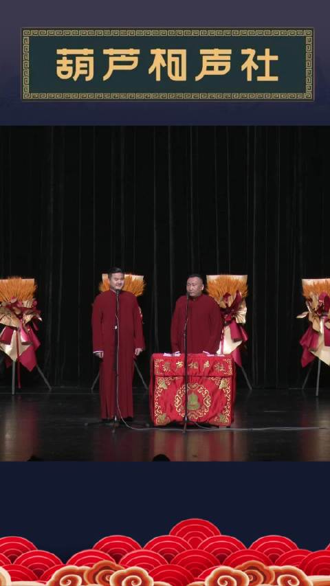 葫芦相声社张锋岩张斌全国巡演爆笑名场面