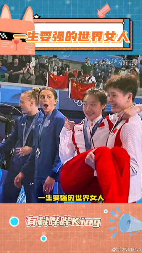 银铜牌：不知道啊，反正跟着冠军做就对了！巴黎奥运