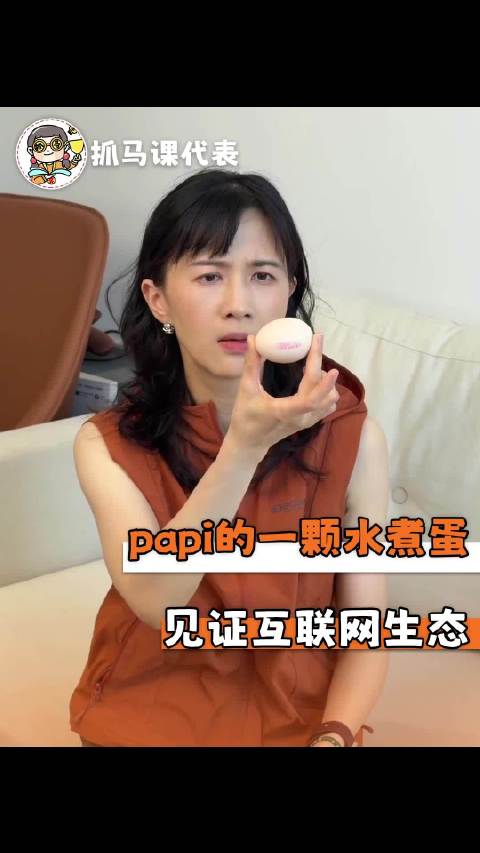papi做内容这一块实在权威！