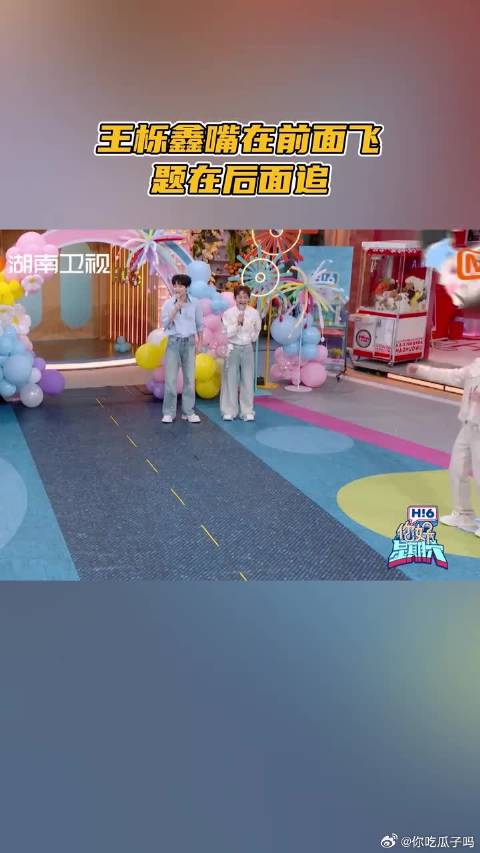王栎鑫嘴在前面飞题在后面追