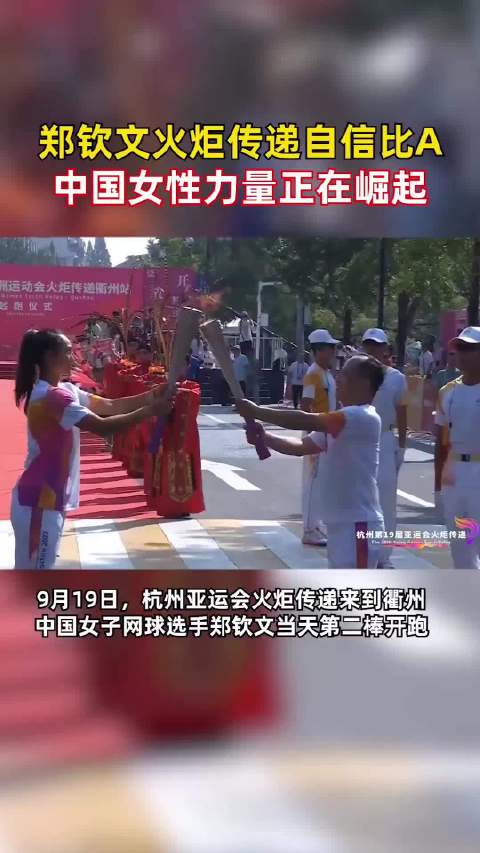 郑钦文的亚运之旅
