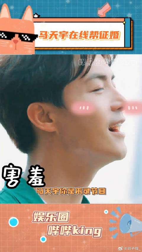 只想知道，马天宇当红娘成功了吗？马天宇在线帮征婚