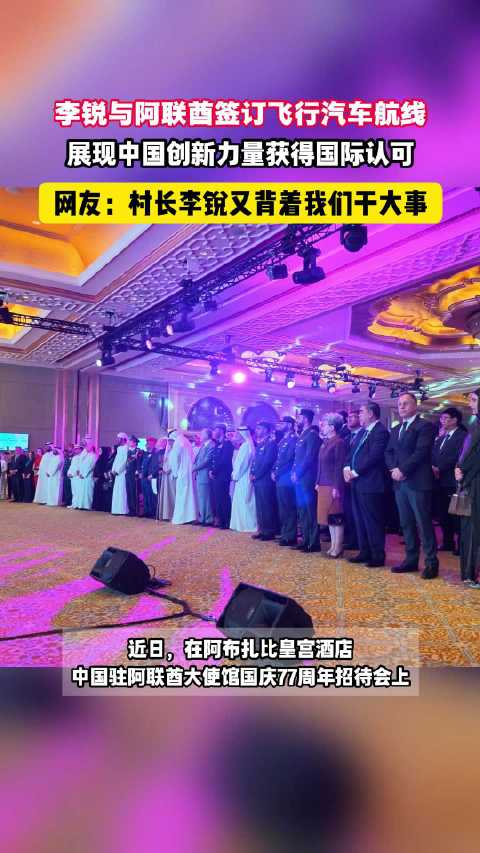 李锐在阿布扎比见证国产飞行汽车敲定海外试点航线