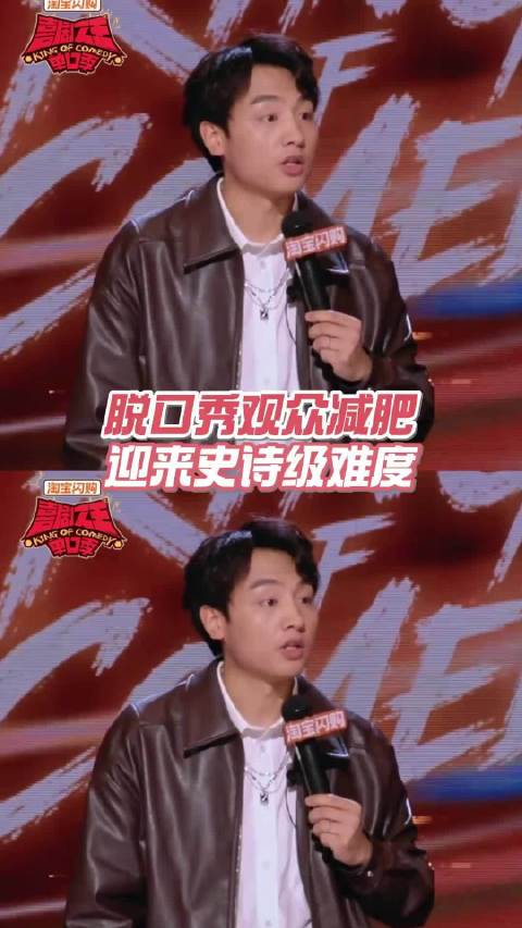 我减肥就鑫博这样 看个喜单3喜提闪购N单 喜剧之王单口季