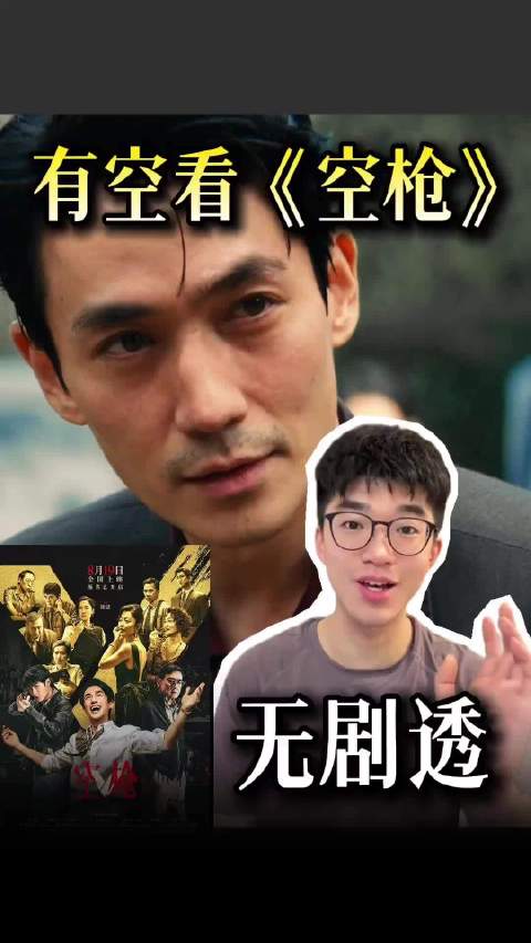 一个是朱一龙、檀健次的犯罪电影《空枪》，讲侥幸与人性博弈