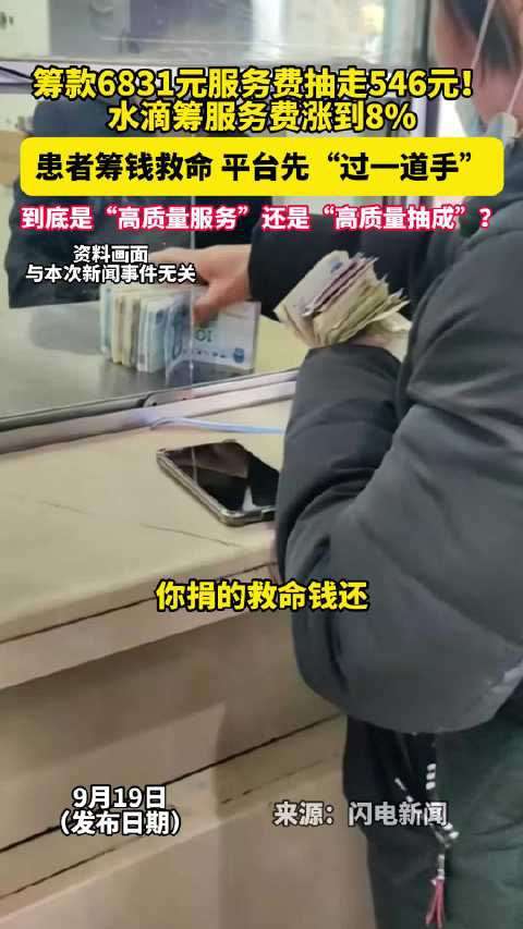 水滴筹服务费从6%上涨至8%