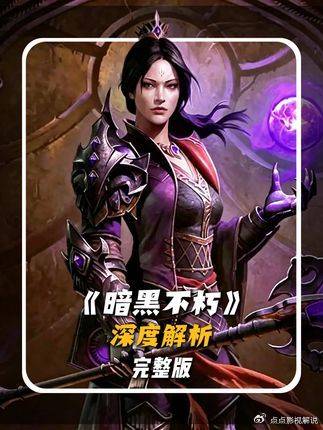 暗黑破坏神不朽，艾丹从英雄堕为恶魔，最惨王子经历揭秘