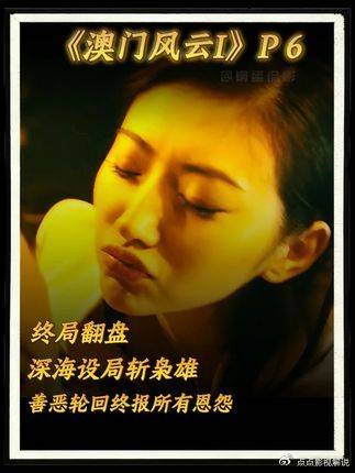 公海赌局全员卧底，赌神极限翻盘，四年大案收官