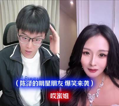 陈泽的明星朋友，全明星阵容 爆笑来袭 陈泽