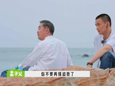 孟子义含泪致歉，“我觉得对不起其实就是我爱你”，孟姐的真挚再度击中人心！