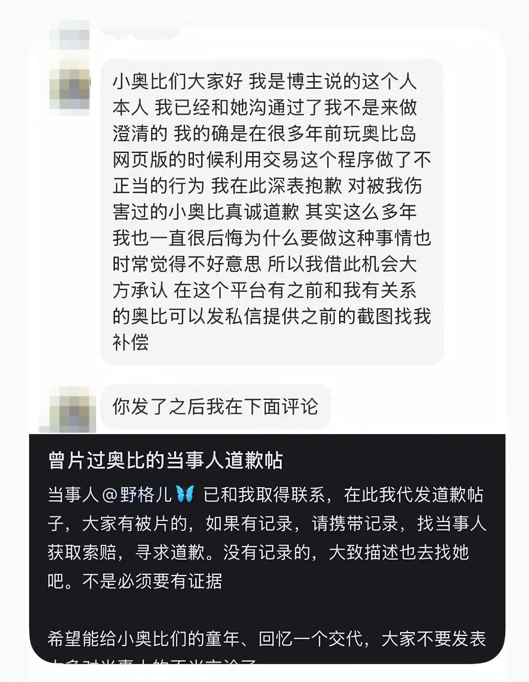 数名网友称多年前在奥比岛游戏中交易被骗 骗人者目前疑为短剧演员 公司回应：系“达人”私事