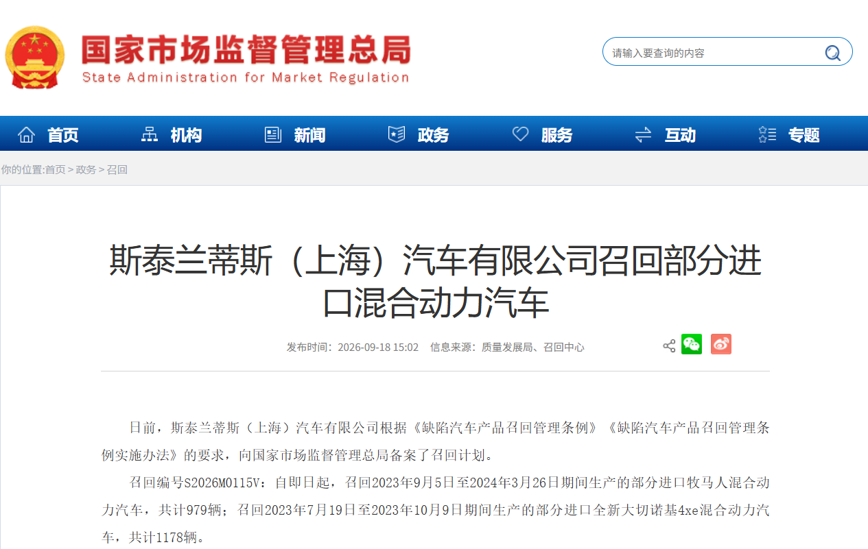 蔚来、比亚迪、斯泰兰蒂斯分别宣布召回部分缺陷汽车