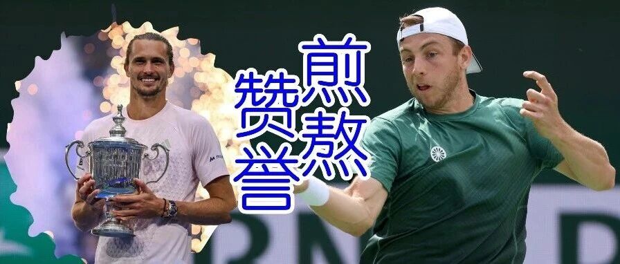格里科斯普炮轰美网决赛丑陋：看兹维列夫打球实在煎熬，但对他只有赞誉！