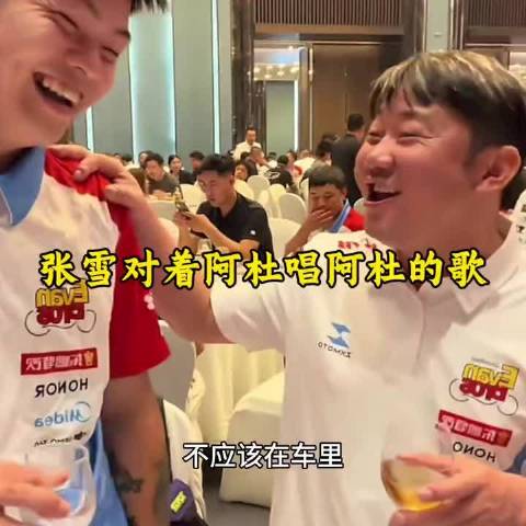 张雪对着阿杜唱阿杜的歌！ 阿杜：我到底应该在车里还是车底？