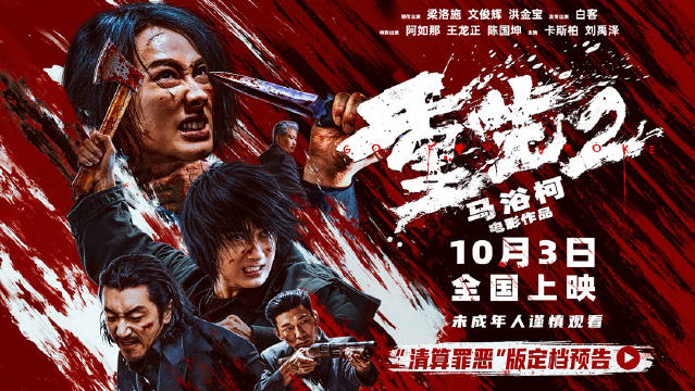 重生2预告全员狠人上演硬核动作戏