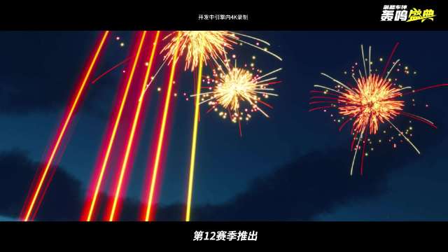 仰望U9首登飙酷车神轰鸣盛典第十二赛季夏威夷赛道