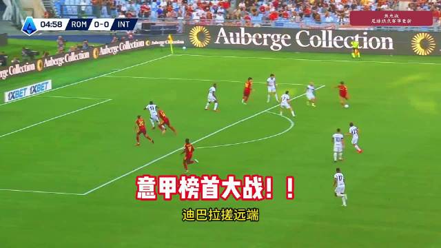绝境看劳塔罗！国米客场0-2落后罗马，下半场劳塔罗挺身而出，梅开二度