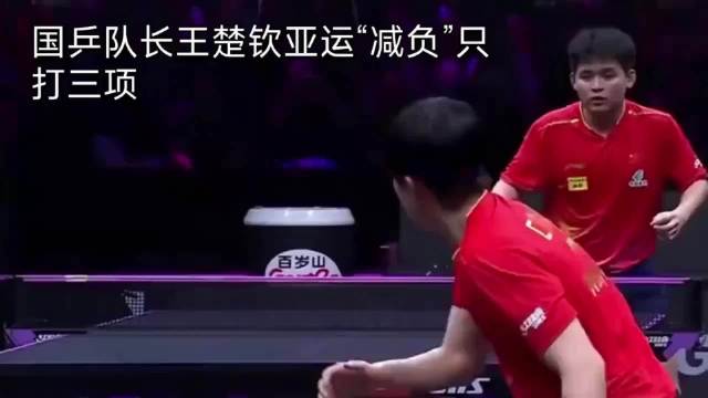 王楚钦亚运会男单必须夺金，林诗栋私下请教经验