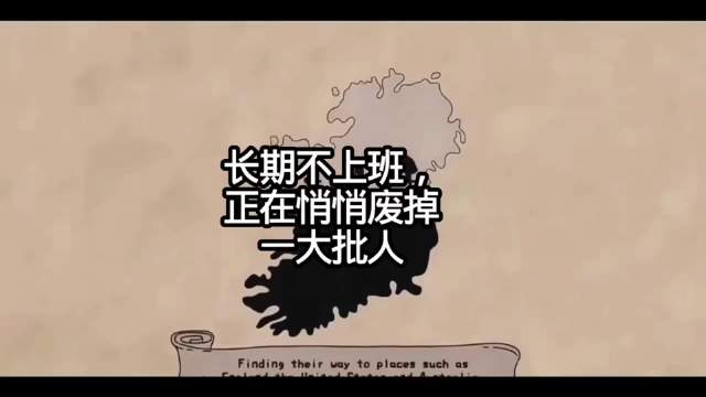 长期不工作的人会失去什么？