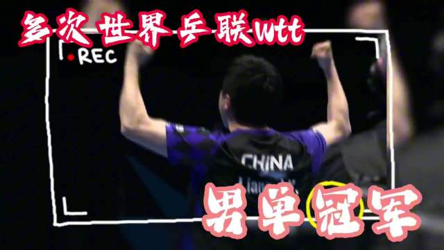 梁靖崑弃继承家业，战胜张本智和后跪地怒吼守住了