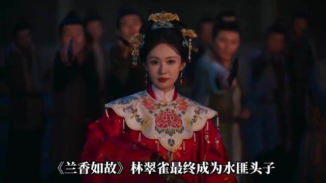 杜翠雀与薛宝钗，同是寄人篱下才女却骨子里完全不同