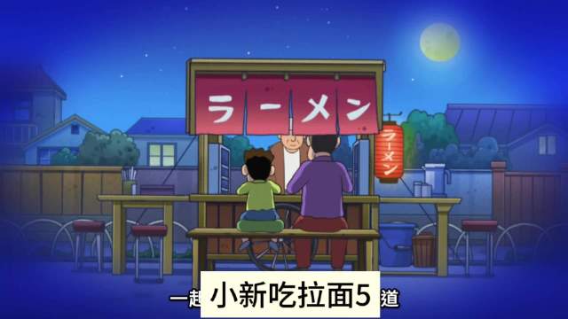 看蜡笔小新吃拉面，真给我香迷糊了5