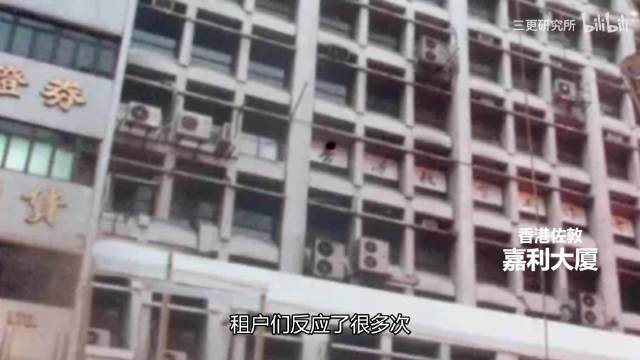 嘉利大厦火灾前夕，陈慧娴误入废墟楼层