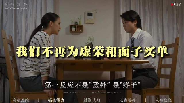 年轻人开始不买虚的了，全民进入纯过日子时代