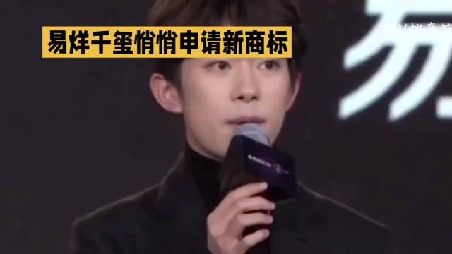 易烊千玺公司羊踯躅发出神秘短信，山里总有声音等谁回