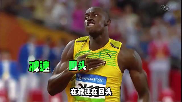 博尔特跑百米，统治感与松弛感令人惊叹