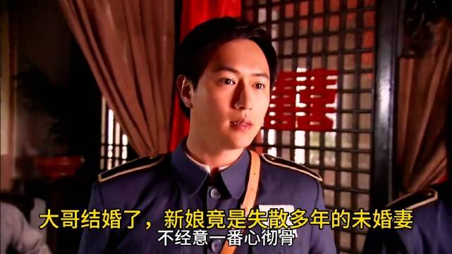 大哥结婚，新娘却是自己失散多年的未婚妻！
