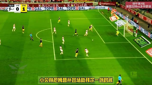 多特客场1-0斯图加特，四连胜超越拜仁登顶德甲