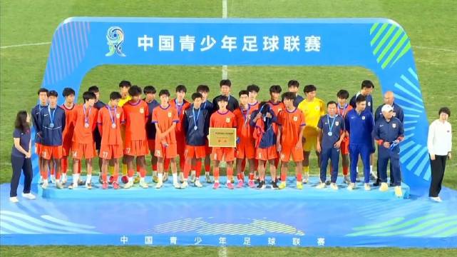 U17中国青少年足球联赛颁奖仪式 亚军山东泰山