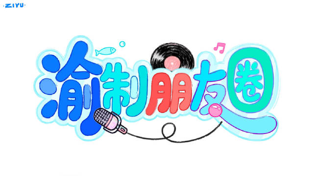 梓渝室内冲浪初体验