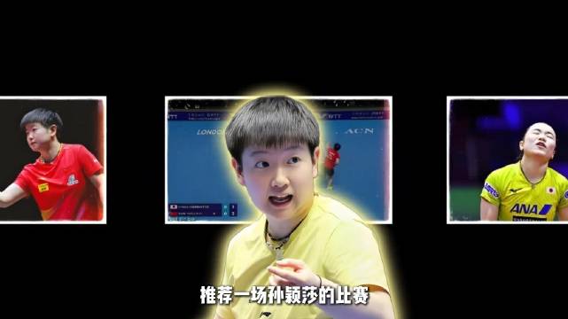 孙颖莎亚运首秀候场为队友加油，从容拿下中国第一分