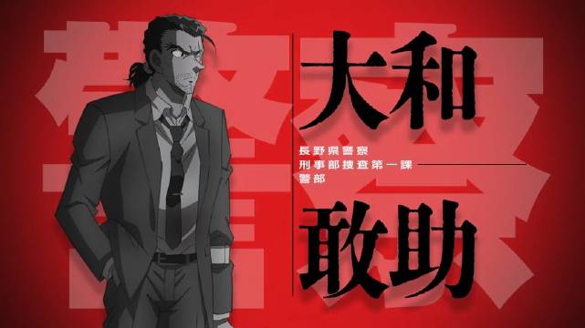 2小时特别篇《30号杀人事件》大和敢助出动PV公开