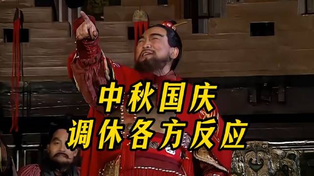 调休年年挨骂，拼凑假期越休越疲惫