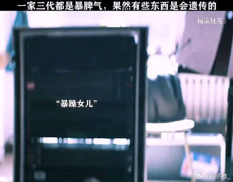 三代人脾气一个比一个火爆，这玩意儿真能遗传啊？姚晨 微博VC计划微博VC计划
