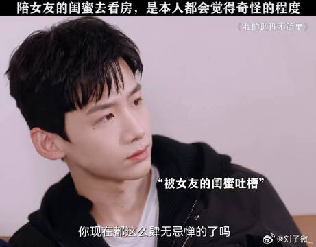 男友和闺蜜一起看房，这组合太奇怪了！白敬亭 何泓姗