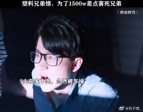 如果给你1500万，你会出卖你的朋友吗？黄轩 朋友